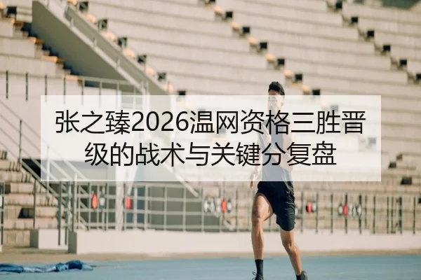 zhang-zhi-zhen-wen-wang-zi-ge-san-sheng-jin-ji-de-zhan-shu-yu-guan-jian-fen-fu-pan-3-871.jpg