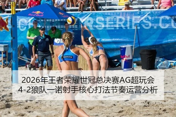 nian-wang-zhe-rong-yao-shi-guan-zong-jue-sai-chao-wan-hui-lang-dui-yi-nuo-she-shou-he-xin-da-fa-jie-zou-yun-ying-fen-xi-2-376.jpg